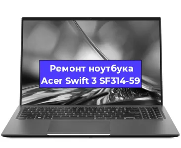 Замена батарейки bios на ноутбуке Acer Swift 3 SF314-59 в Перми